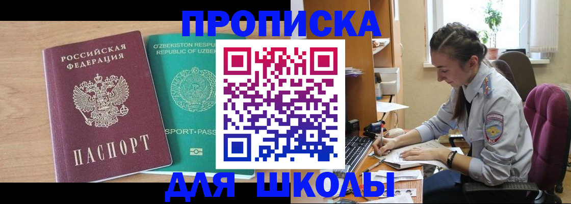 прописка ребенка в Волгодонске