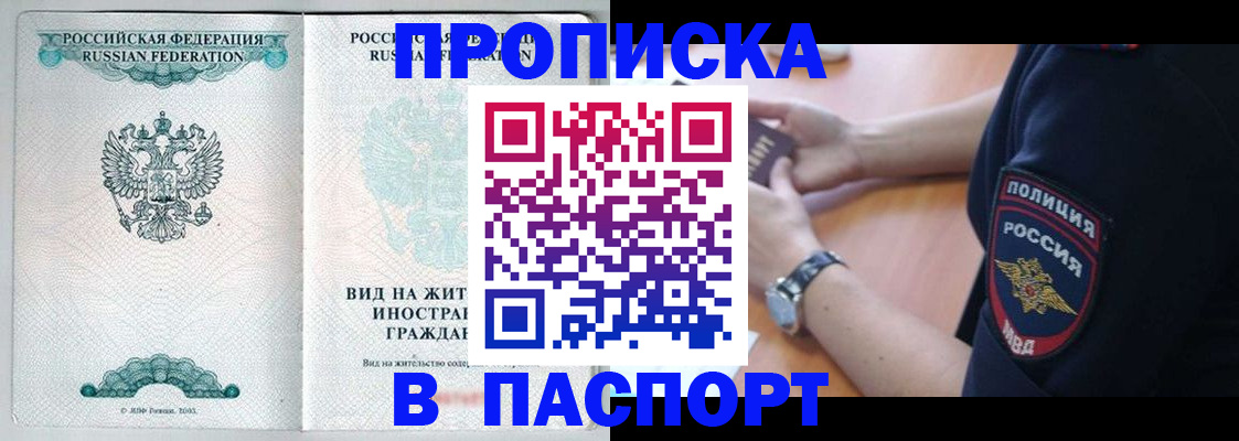 услуги по оформлению прописки в Волгодонске