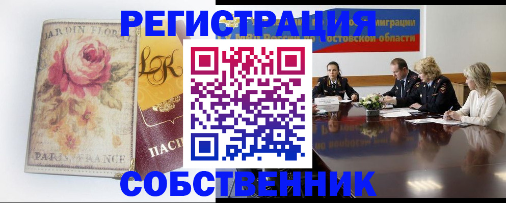 подбор собственника для регистрации в Волгодонске