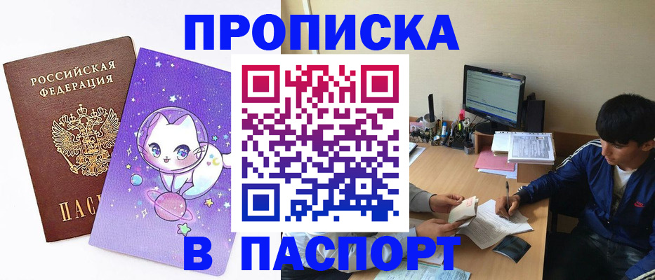 временная прописка в Волгодонске