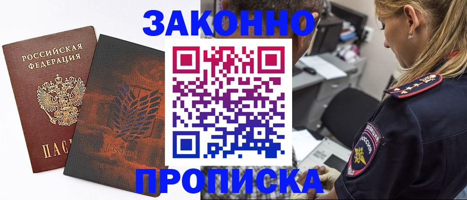 временная прописка в Волгодонске