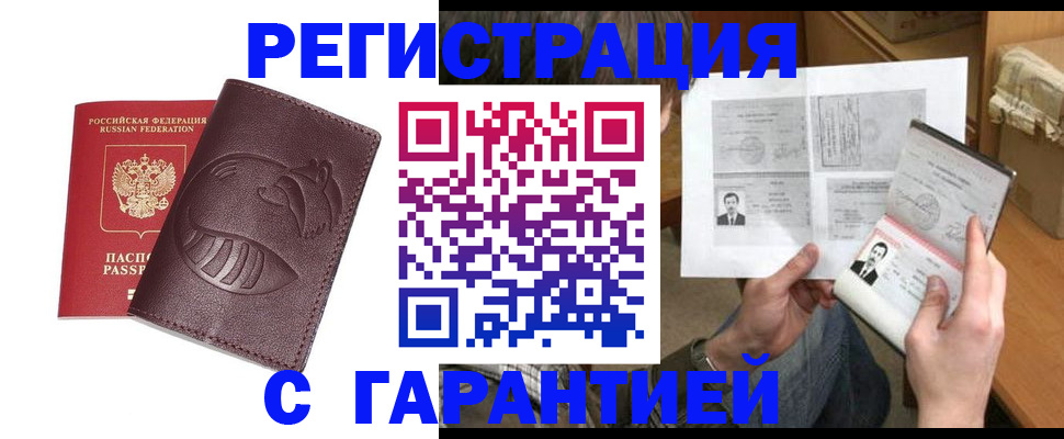 временная регистрация для школы в Волгодонске