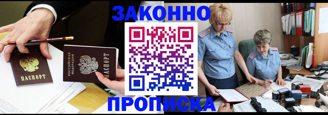 прописка поиск в Волгодонске